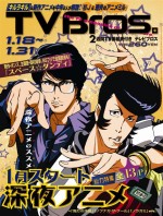 『TV Bros．』1／15発売号