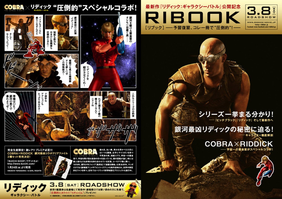  『リディック』×『COBRA』、宇宙一の賞金首同士による“圧倒的”コラボ決定！