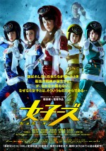 有村架純、山本美月も戦隊ヒロインに加入！『女子ーズ』豪華オールキャスト発表