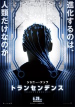 Ｃ・ノーラン×Ｊ・デップ！常識を“超越”するSF超大作、ポスタービジュアル解禁