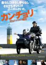 韓国新世代スター、ユ・アイン最新作『カンチョリ オカンがくれた明日』日本公開決定