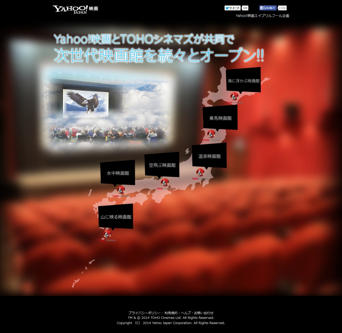 Yahoo！映画・TOHOシネマズ共同「空飛ぶ映画館」次世代映画館をオープン!?　