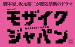 永山絢斗が新しい形の社会派エンターテインメントドラマに主演