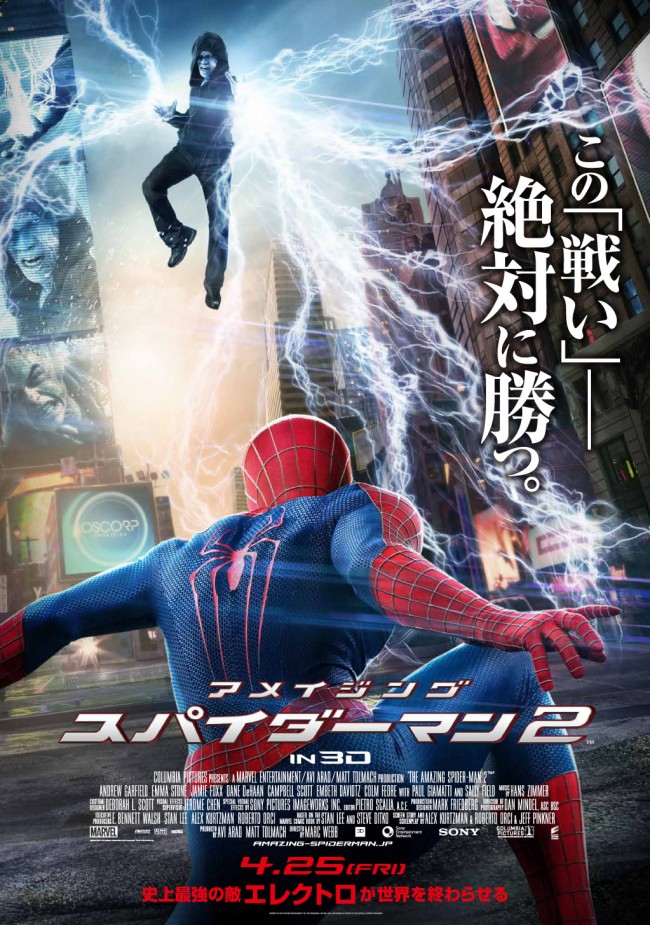 『アメイジング・スパイダーマン2』日本版ポスタービジュアル