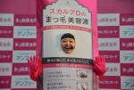 女性用まつ毛美容液PRイベントに出席した渡辺直美