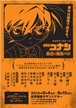 『名探偵コナン』ミステリー舞台化決定！声優・高山みなみ＆山崎和佳奈も特別出演