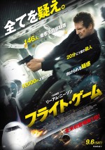 リーアム・ニーソン、今度は空で奮闘！旅客機が舞台の『フライト・ゲーム』公開決定