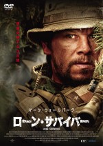 『ローン・サバイバー』9月2日、ブルーレイ＆DVD発売・レンタル開始