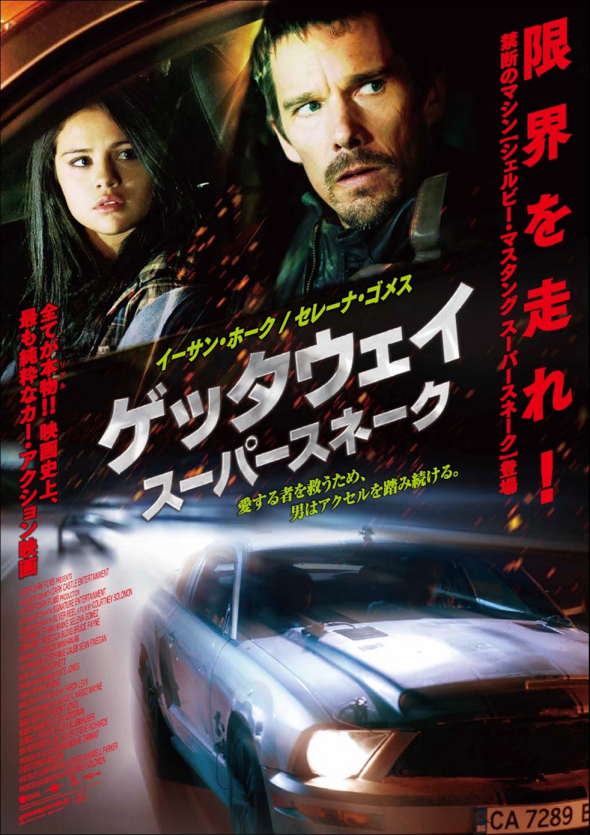 『ゲッタウェイ スーパースネーク』ポスタービジュアル