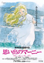 ジブリ最新作『思い出のマーニー』で有村架純と高月彩良が初声優