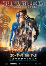 『X‐MEN：フューチャー＆パスト』、豪華過ぎる日本オリジナルポスター解禁！