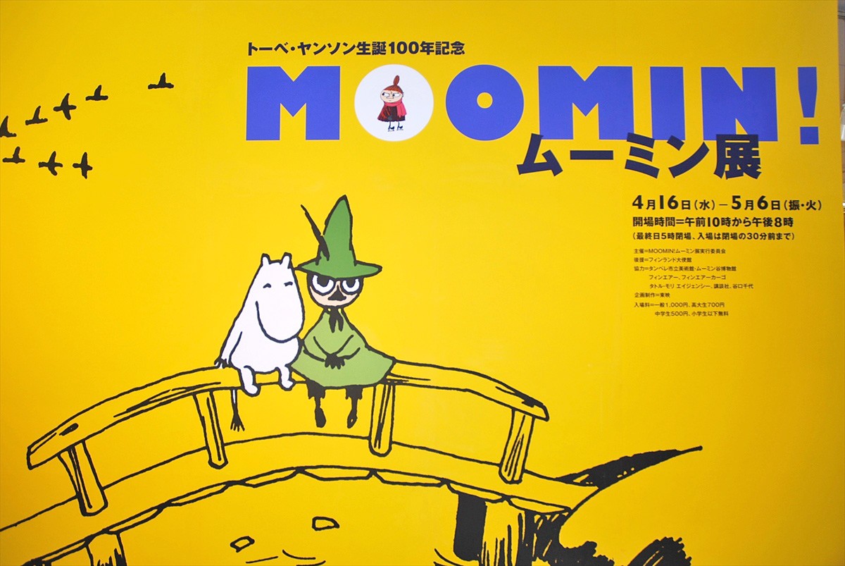 「MOOMIN！ ムーミン展」に行ってきた　ムーミン谷のジオラマがかわいすぎる！