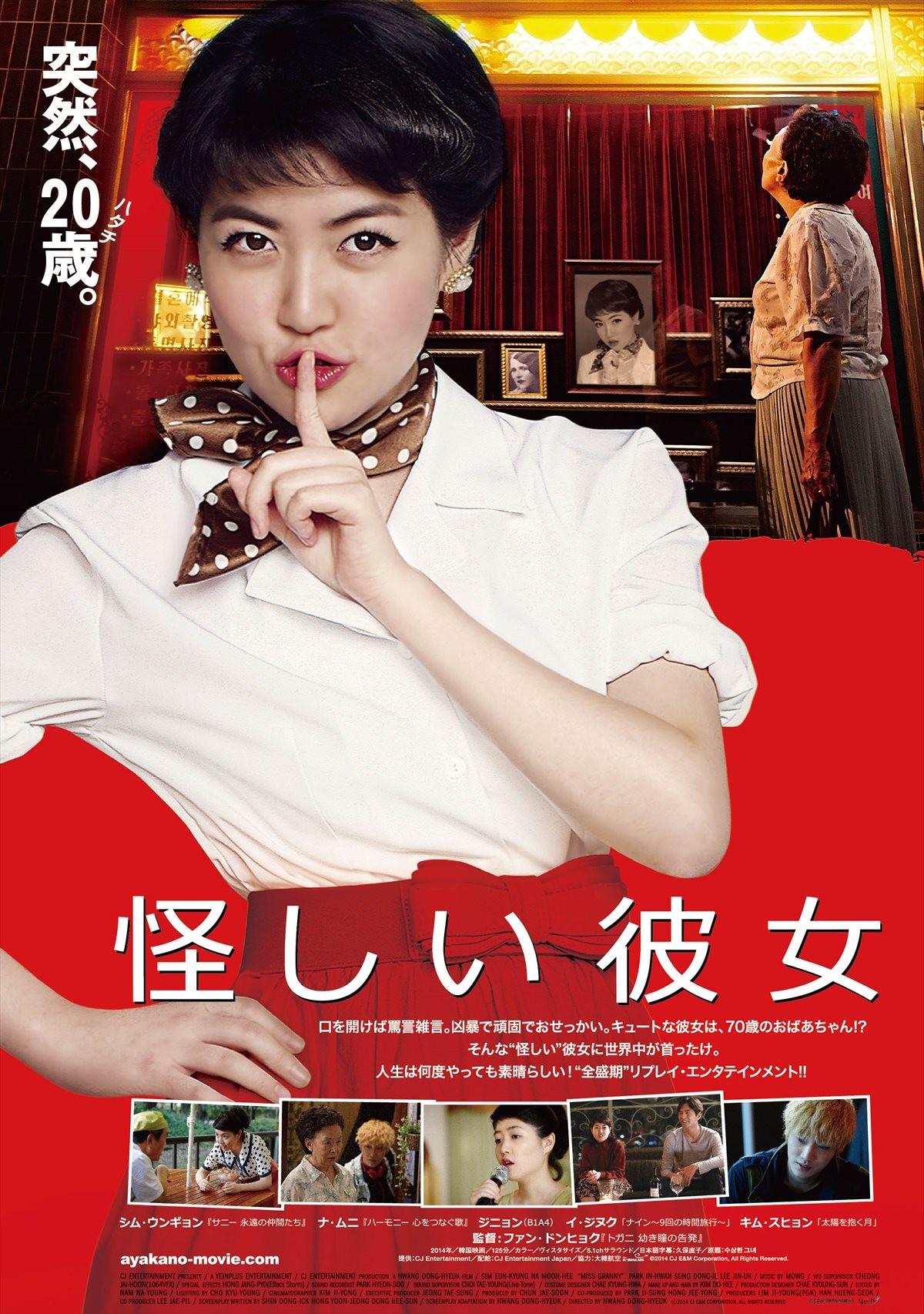 映画『怪しい彼女』日本版ビジュアル解禁！