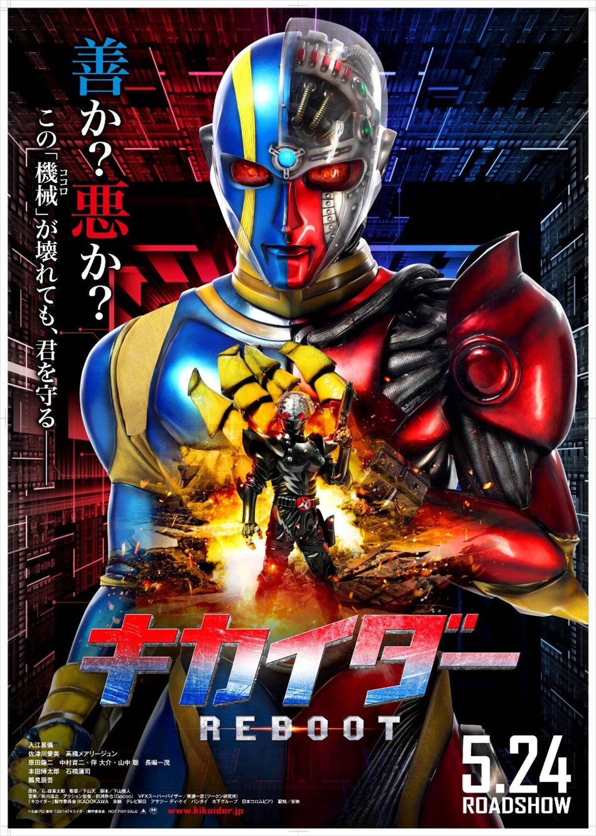 『キカイダー 』プロデューサー、ヒット狙う「デッドボールでもいいから塁に出たい」