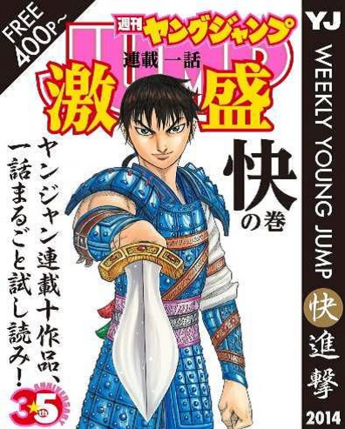 ヤングジャンプ35周年記念号、豪華デジタル版が同日配信！　人気作品1話無料企画も