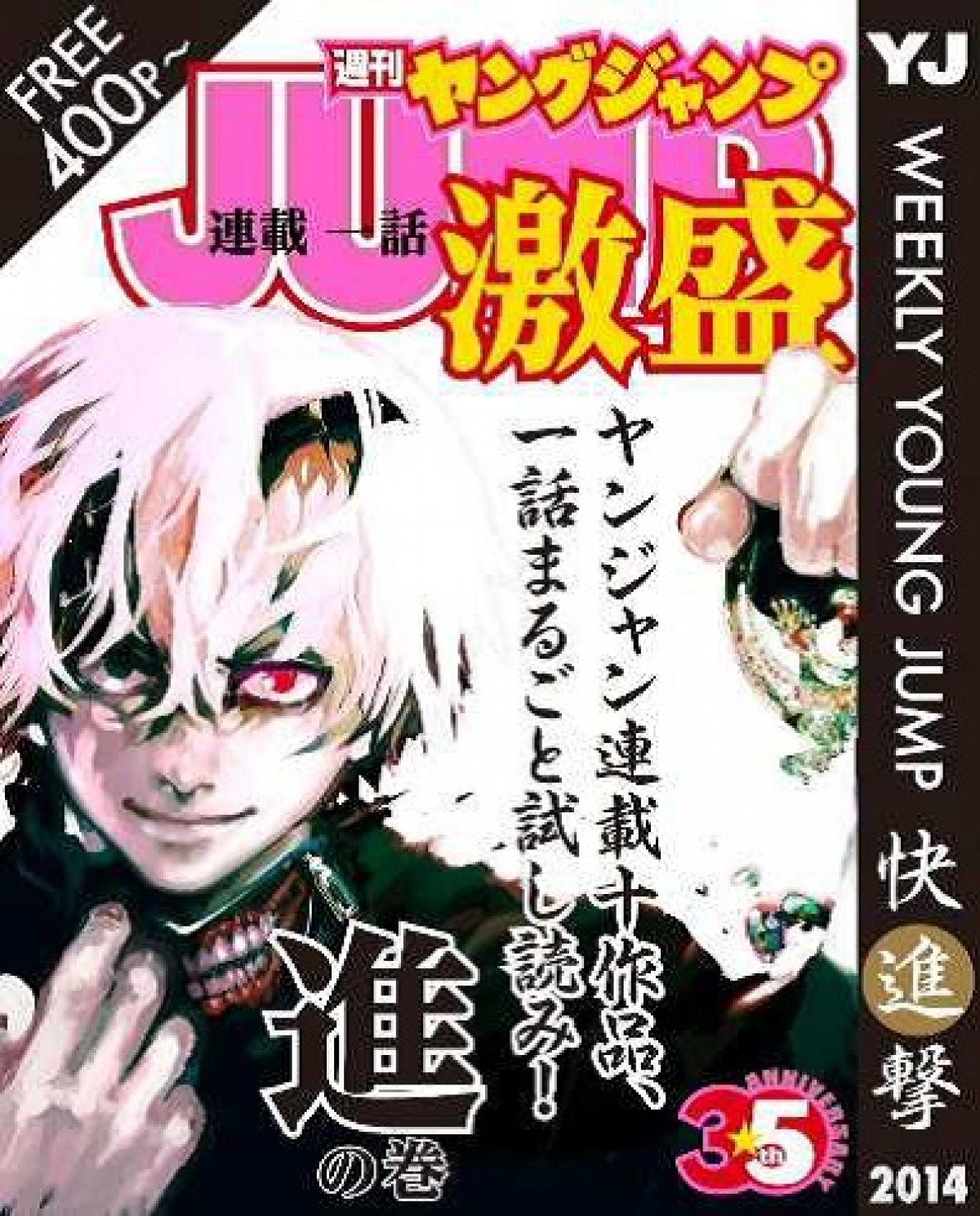 ヤングジャンプ35周年記念号、豪華デジタル版が同日配信！　人気作品1話無料企画も