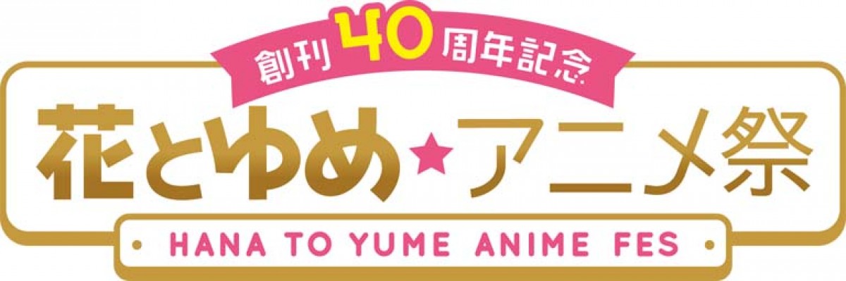 『神様はじめました』第2期制作決定！作品の声優陣登場のアニメ祭も開催