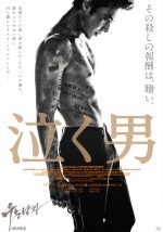 チャン・ドンゴン、強烈な肉体美を披露！孤独な殺し屋に挑む『泣く男』ポスター解禁