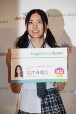 松井珠理奈、SKE48『ナガシマリゾート広報大使』就任発表会にて