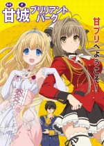 京アニ『甘城ブリリアントパーク』放送日決定！ 内山昂輝、加隈亜衣ほかキャスト発表