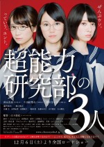 乃木坂46生田・橋本・秋元、映画初主演！嘘と本当がごちゃまぜの意欲作に挑戦