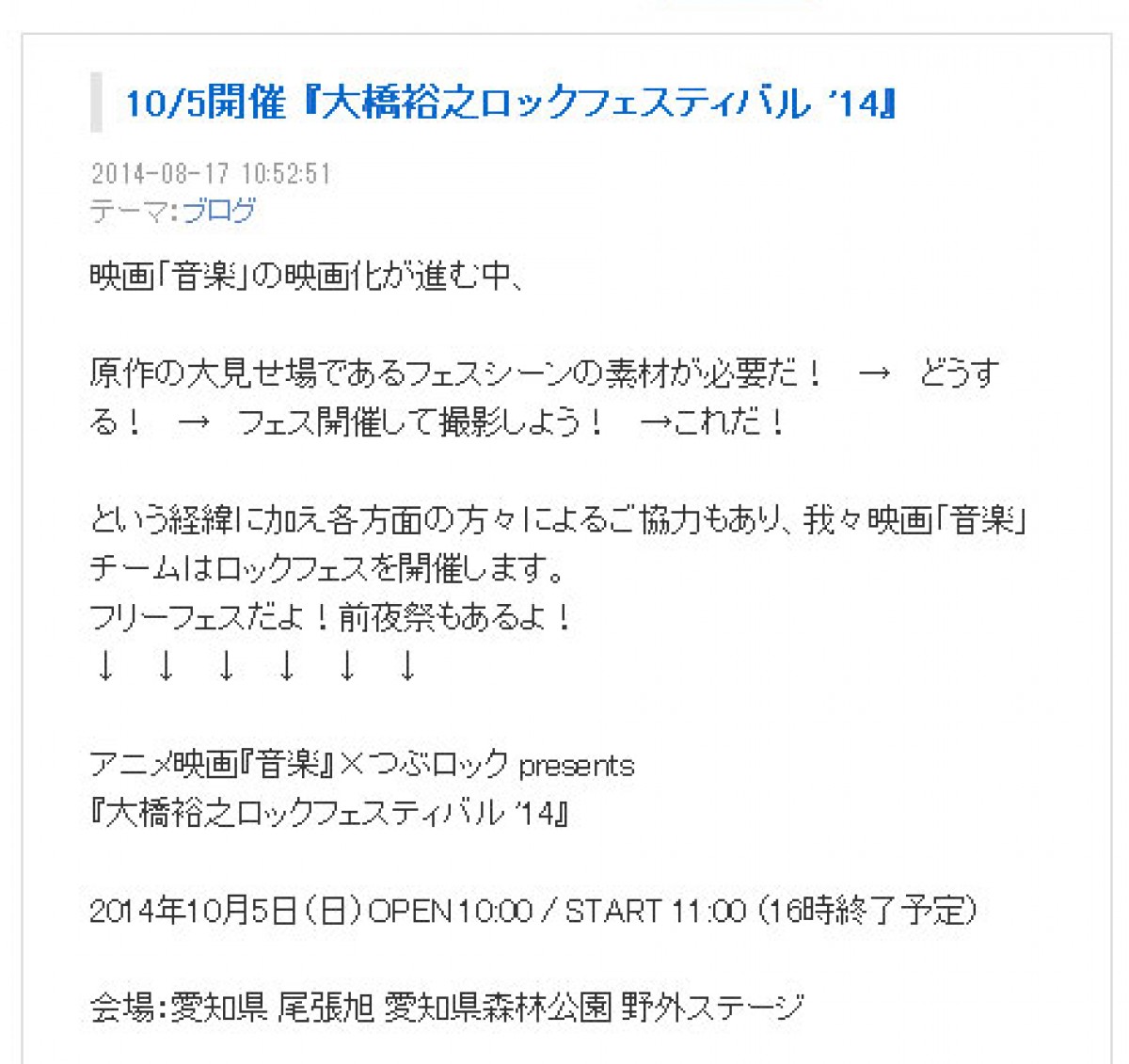 松江哲明×大橋裕之のアニメ映画『音楽』　素材撮影を兼ねた無料ロックフェスを開催！