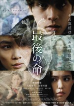 『最後の命』11月8日（土）公開決定