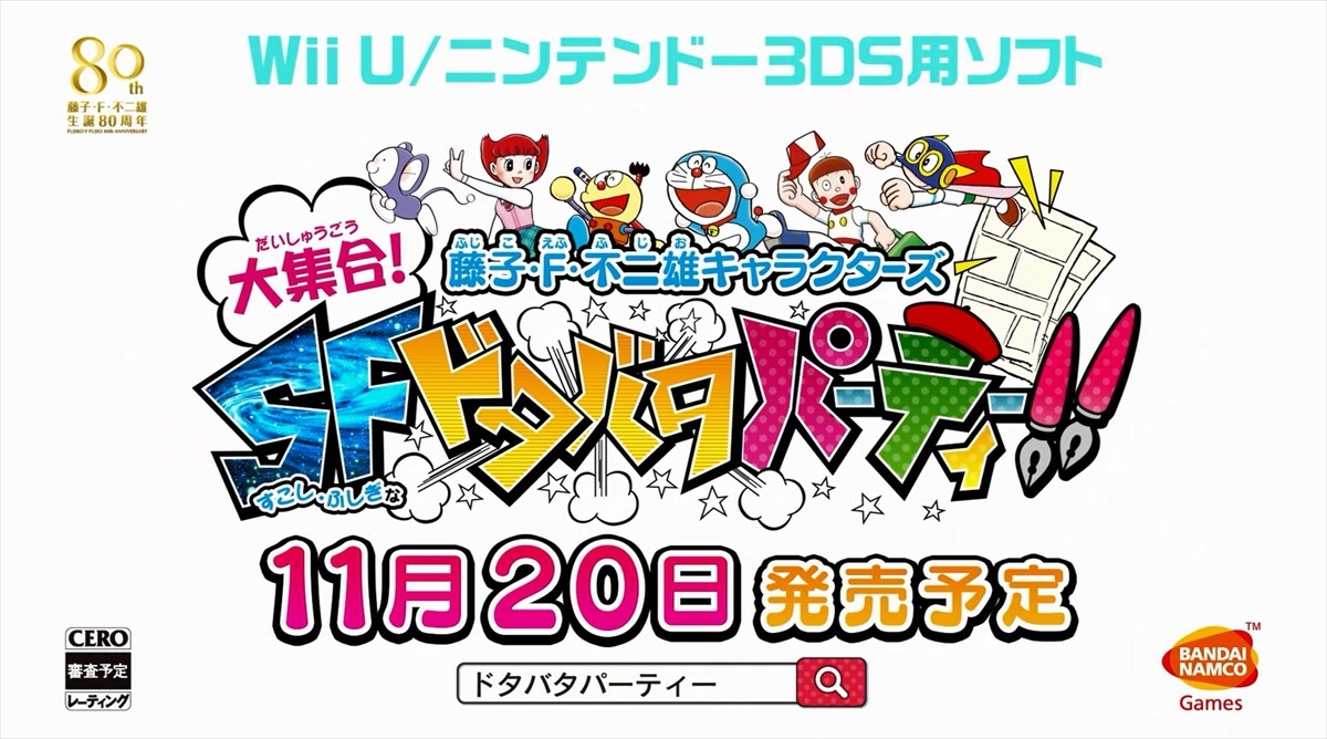 ドラえもん、コロ助…藤子キャラが大集合！　ドタバタパーティーゲーム発売決定