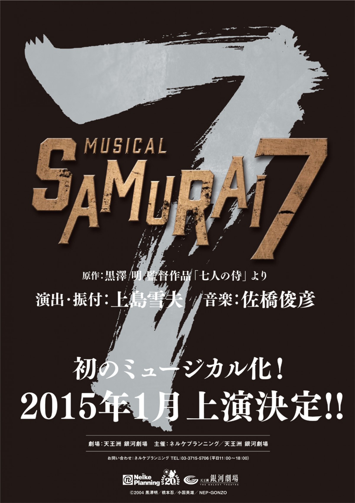 別所哲也、アニメ『SAMURAI7』初のミュージカルで主演に！