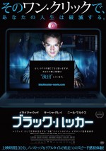 イライジャ・ウッド主演映画『ブラック・ハッカー』　スリリングで官能的な予告編解禁