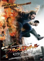 ポール・ウォーカー最期の主演作『フルスロットル』　重力無視の予告＆ポスター解禁！