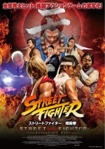 『ストリートファイター　暗殺拳』まさかの“一回だけ”の劇場公開決定！