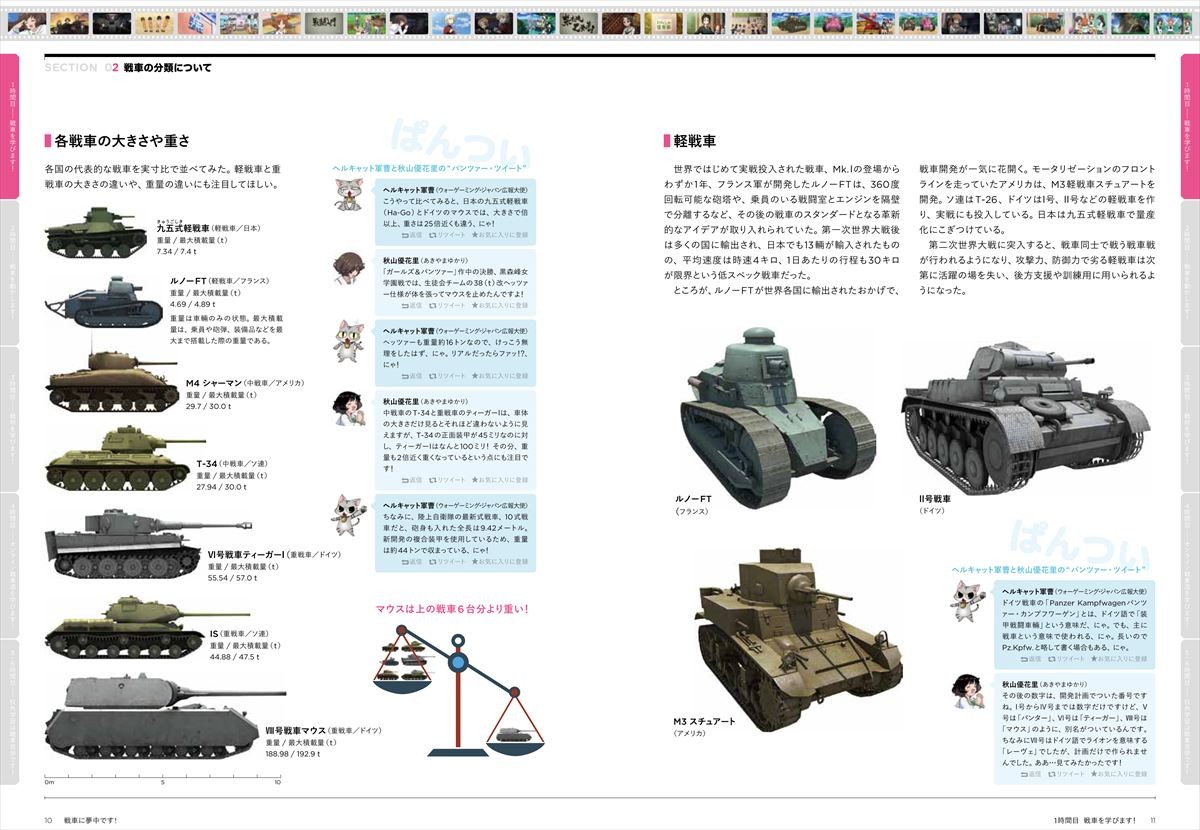 ガルパン×WoTの戦車読本『戦車に夢中です！』発売！ナビゲーターに“秋山殿”