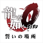 『龍が如く0』発売日決定！　桐生＆真島の過去を描く“15分”の予告映像も解禁