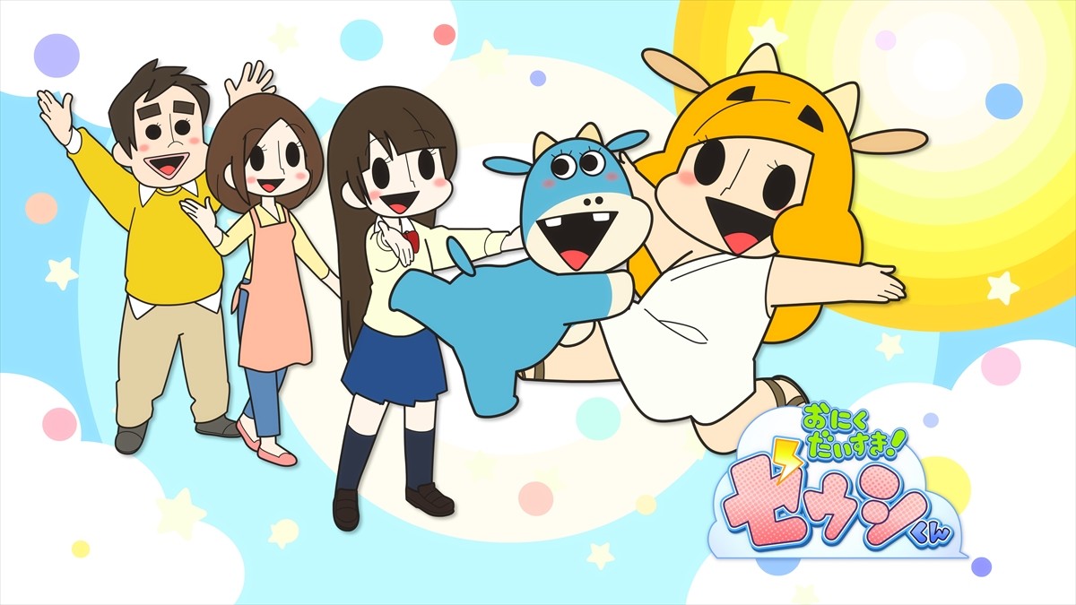 花澤香菜、再び国産肉の美味しさをお届け！ JA全農アニメ『ゼウシくん』第2期決定