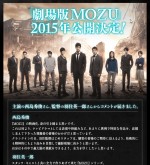 西島秀俊主演ドラマ『MOZU』、映画化決定！ 