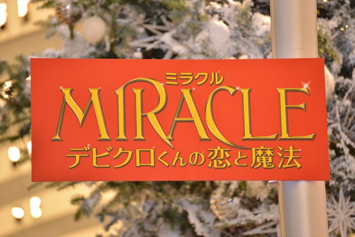 相葉雅紀、生田斗真に“愛しているよ”　今年のXmasは「一緒に観覧車乗りたい」