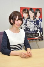 『超能力研究部の3人』橋本奈々未インタビュー