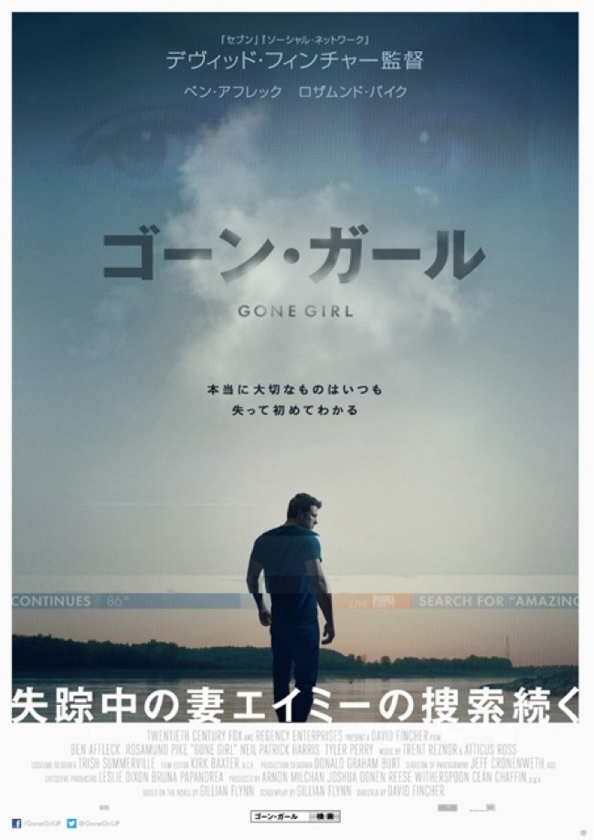 『ゴーン・ガール』ポスタービジュアル