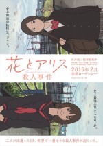 『花とアリス』前日譚、アニメ映画化！ 岩井俊二・蒼井優・鈴木杏が再集結