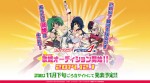 『マクロス』最新作が遂に始動！　新たな歌姫オーディションも開催決定