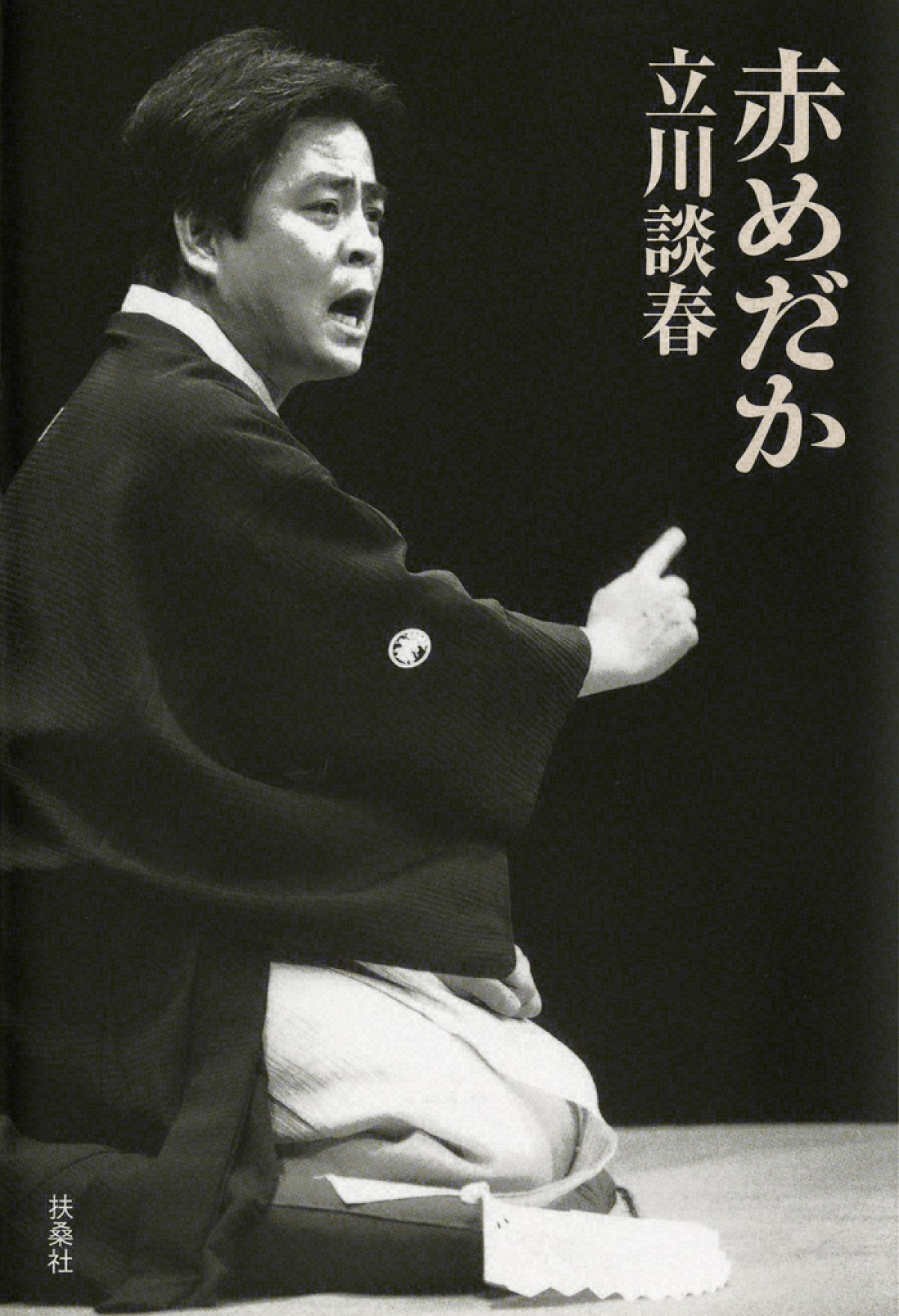 二宮和也とビートたけし、師弟役で初共演！ 立川談春原作『赤めだか』放送決定