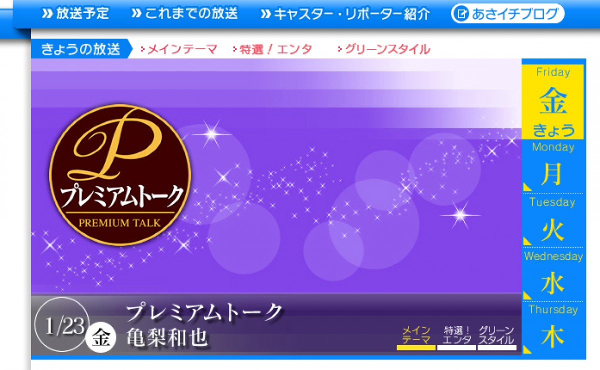 亀梨和也、井ノ原快彦と『あさイチ』プレミアムトークで意気投合（『あさイチ』公式サイトより）