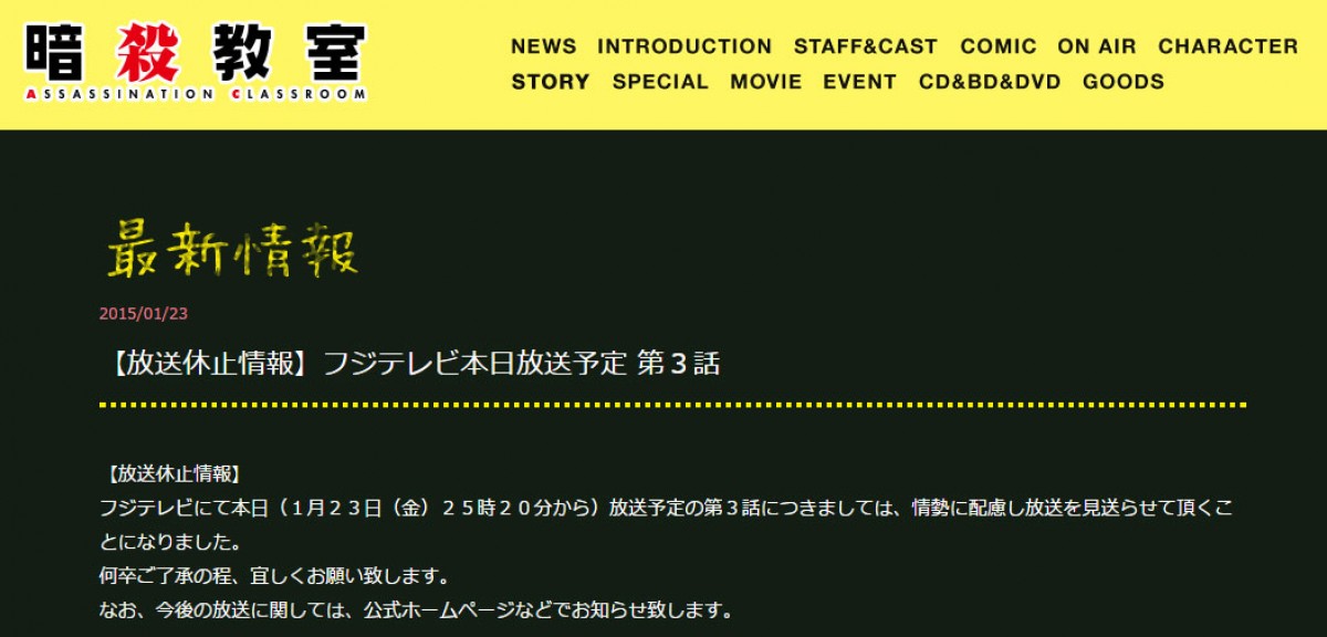 アニメ『暗殺教室』第3話、「情勢に配慮」で放送休止
