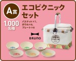 「ドリコレ×V6」カフェグッズが当たるキャンペーン実施