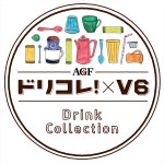 「ドリコレ×V6」カフェグッズが当たるキャンペーン実施