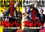 『ガチバン NEW GENERATION2』　