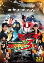 3号対V3の対決が実現！『スーパーヒーロー大戦GP　仮面ライダー3号』予告編解禁