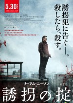 リーアム・ニーソン、究極の猟奇殺人鬼に挑む『誘拐の掟』公開決定＆ビジュアル解禁！