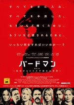 ＜アカデミー賞＞作品賞は“ほぼワンカット”で撮影された『バードマン』が受賞